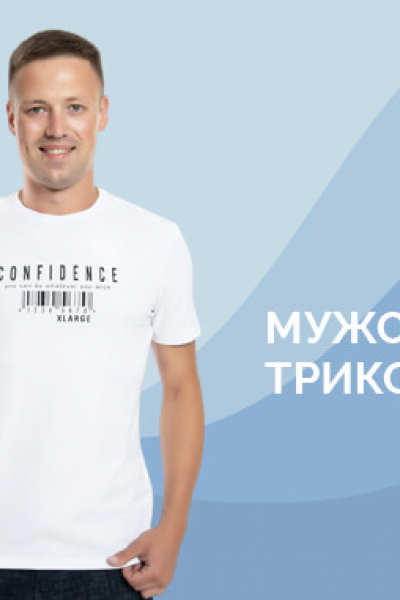 Мужской трикотаж от компании Елена-текс